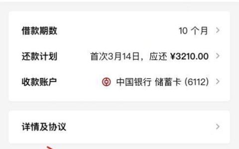 微粒贷第一次借款流程详解，5分钟搞定