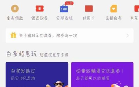 开通白条有没有风险？