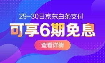 京东白条利息怎么算？分期免息怎么办？