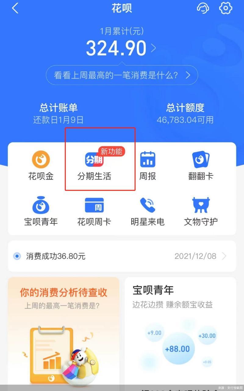 花呗付款显示分期？原因有这些！