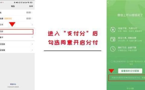 微信分付怎么开通？教你3分钟轻松搞定