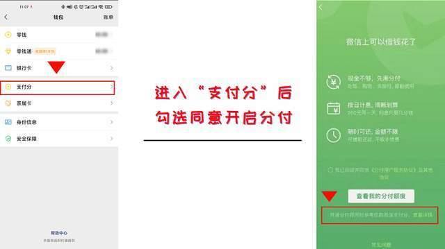 微信分付怎么开通？教你3分钟轻松搞定