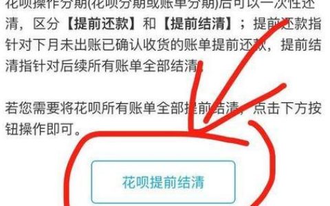 花呗分期怎么提前还款？手续费怎么算？