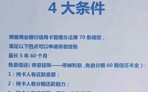 信用卡停息挂账是什么？如何申请？有哪些影响？