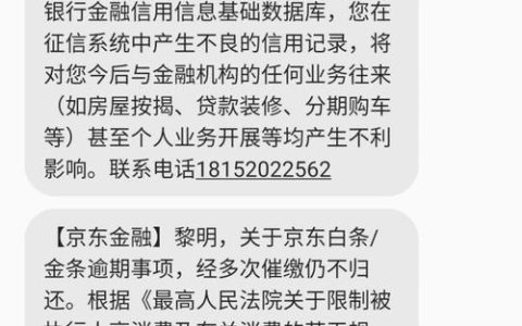 京东白条逾期怎么办？逾期后果及解决方法