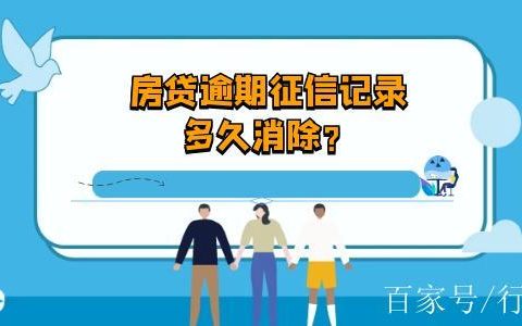 房贷逾期怎么办？教你5个解决方法