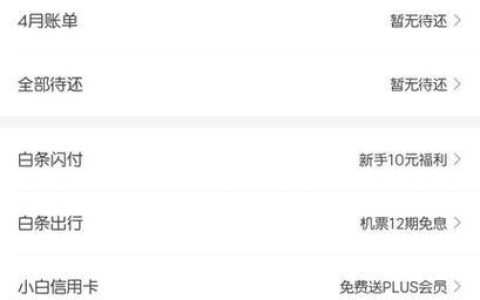 京东白条利息怎么算？分期付款、逾期违约都需要付多少钱？