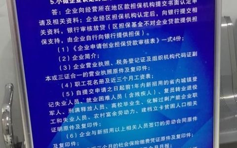 小微企业三年无息贷款政策解析