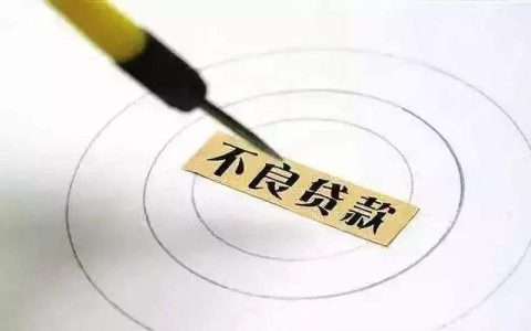 不良贷款包括哪三类？