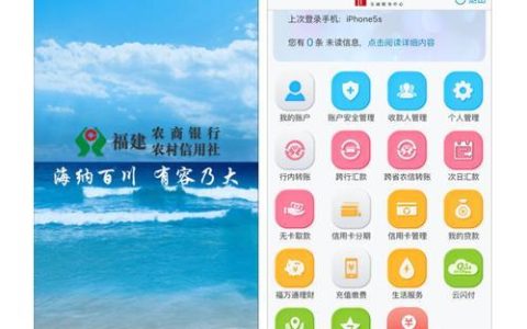 河北农信手机银行app下载安装教程
