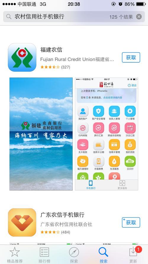 河北农信手机银行app下载安装教程