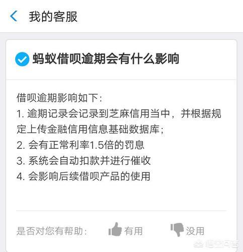 借呗还款日期是每月几号？逾期还款怎么办？