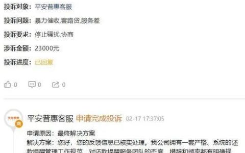 欠平安普惠贷款不还后果严重，切勿触碰！