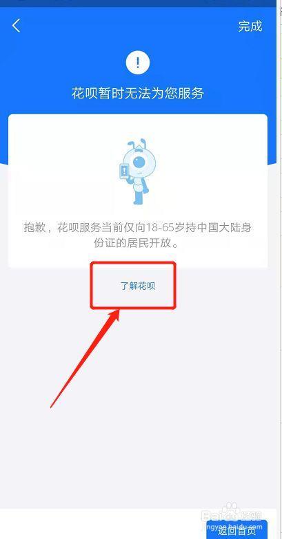 花呗不能开通？教你解决方法