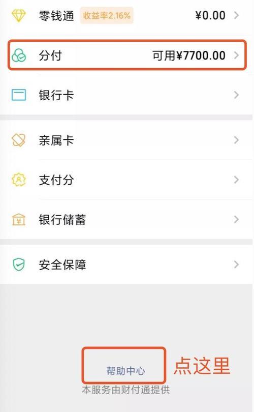 微信分付怎么借钱出来？教你快速借到钱