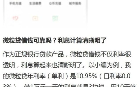 微信微粒贷利息怎么算？看完这篇文章就懂了