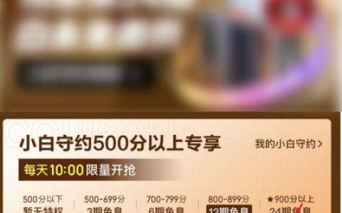 京东白条免息券哪里找？教你3个方法轻松领取