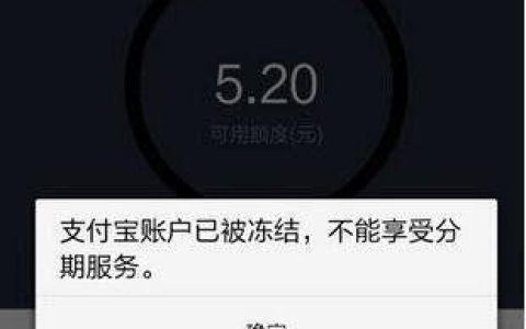 花呗被冻结怎么解冻？教你3个方法