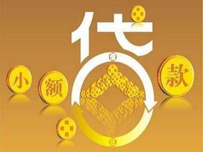 七种借款不用偿还，你知道吗？