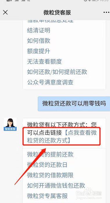 微粒贷人工咨询电话多少？