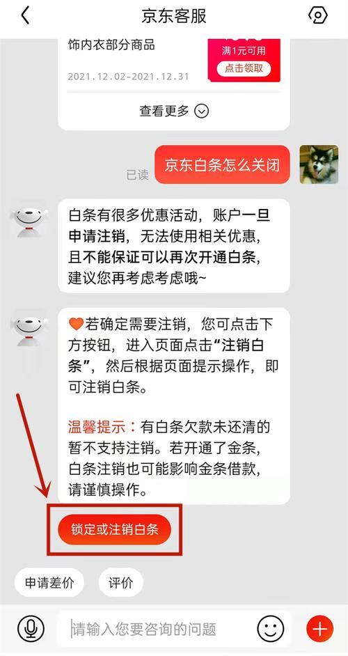 京东白条怎么关闭？教你两种方法，避免上当受骗