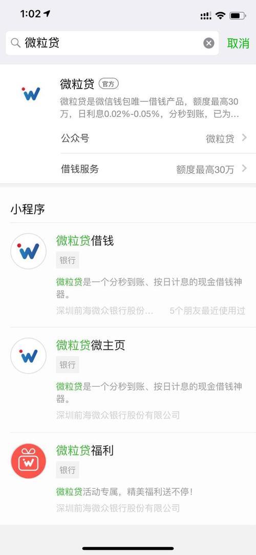 我的微信怎么没有微粒贷功能？教你解决方法