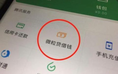 微粒贷二次贷款怎么操作？条件、流程、注意事项一览