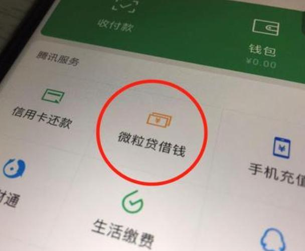 微粒贷二次贷款怎么操作？条件、流程、注意事项一览