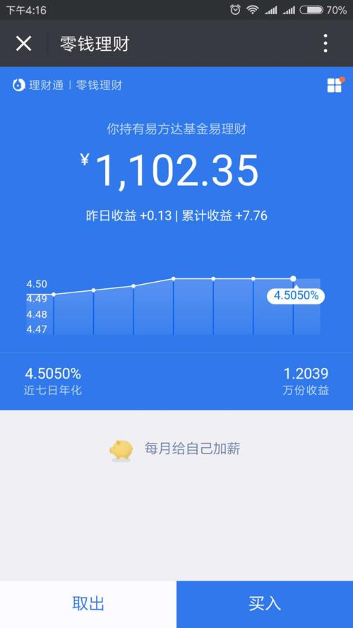 微信零钱通一万一天多少收益？