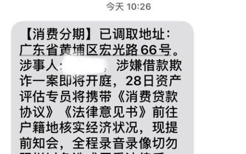 宜信来的起诉短信是真的吗？如何判断？