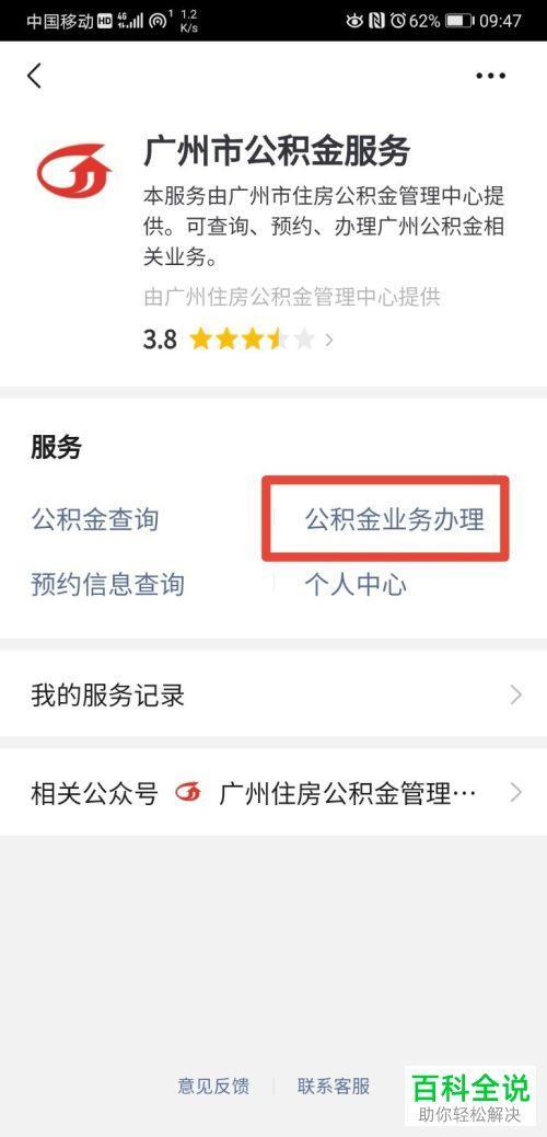 微信怎么提取公积金？教你快速完成提取流程