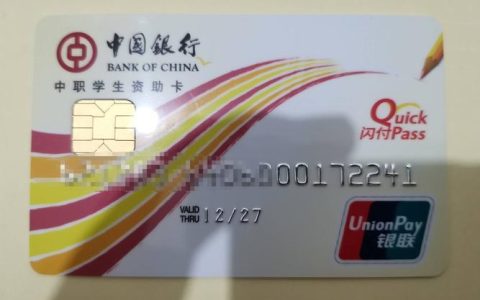 中职学生资助卡可以当银行卡用吗？