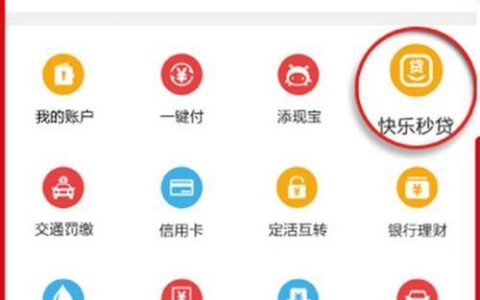 长沙银行快乐秒贷，满足您即时消费需求