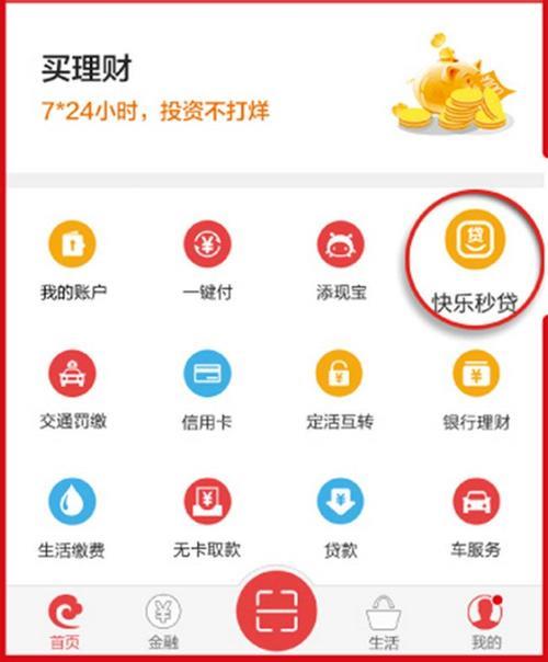 长沙银行快乐秒贷，满足您即时消费需求