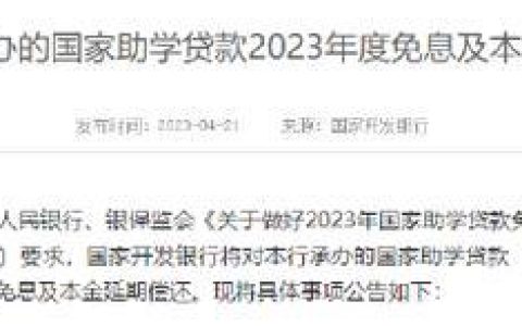 助学贷款有利息吗？2023年最新政策解读