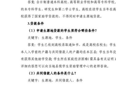 助学贷款的弊端分析及解决建议