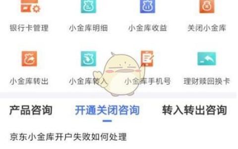 京东小金库怎么关闭？教你3步轻松关闭京东小金库