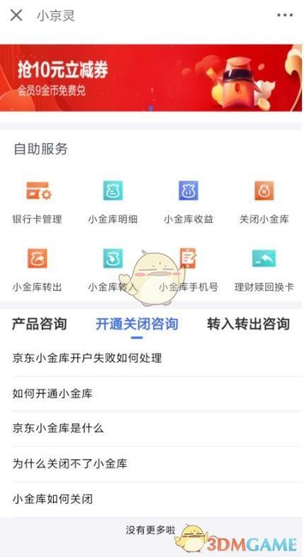 京东小金库怎么关闭？教你3步轻松关闭京东小金库