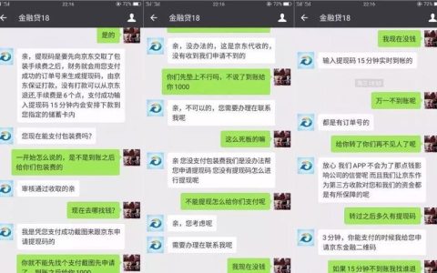 加你微信的贷款客服是真是假？教你如何识别