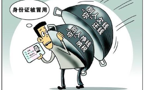 身份证被冒用贷款怎么查？教你几招防范