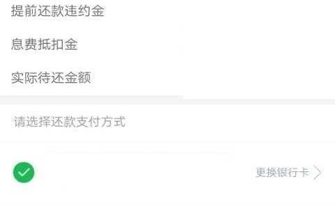 360借条提前还款攻略，教你如何省钱
