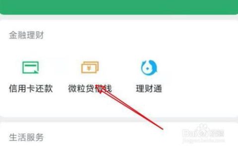 微粒贷怎么还？两种还款方式详解