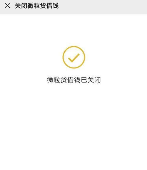 微粒贷关闭后还可以开吗？答案在这里