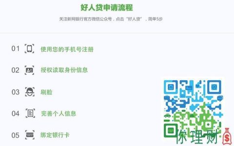 新网好人贷申请条件是什么？