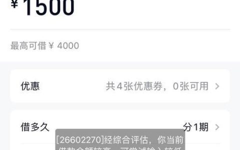 分期乐开通超级会员能借到钱吗?