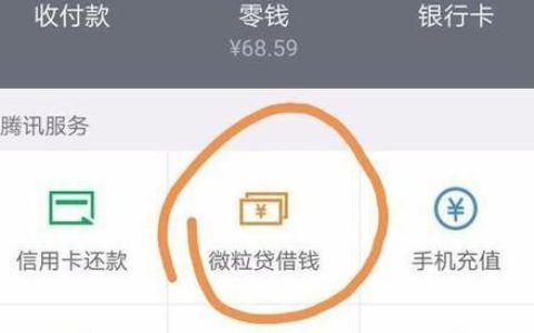 我的手机为什么没有微粒贷？