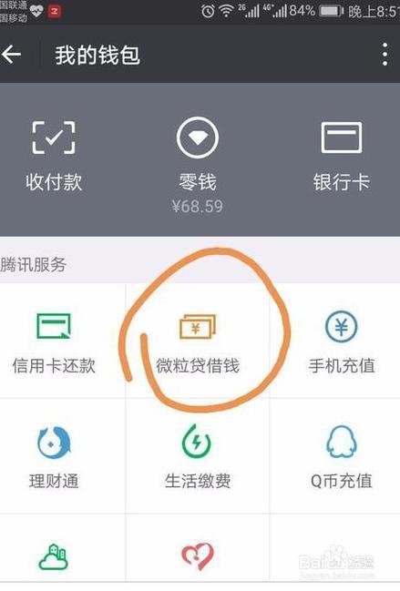 我的手机为什么没有微粒贷？