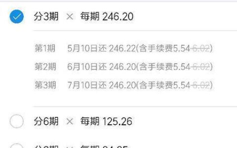 支付宝花呗分期利息怎么算？