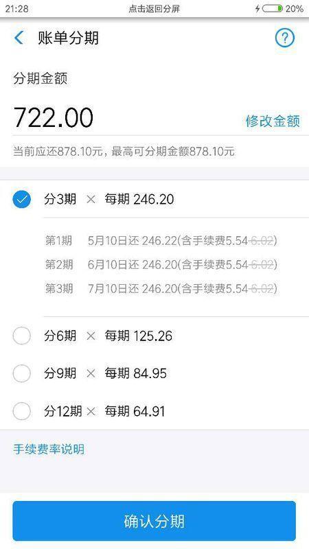 支付宝花呗分期利息怎么算？