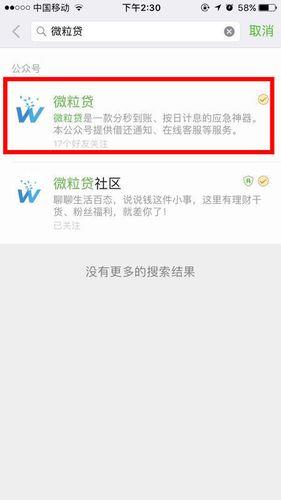 微粒贷微信上怎么没有？原因分析及解决办法